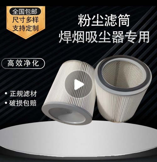 厂家供应焊烟净化吸尘器专用滤筒除尘环保  除尘环保滤芯滤筒