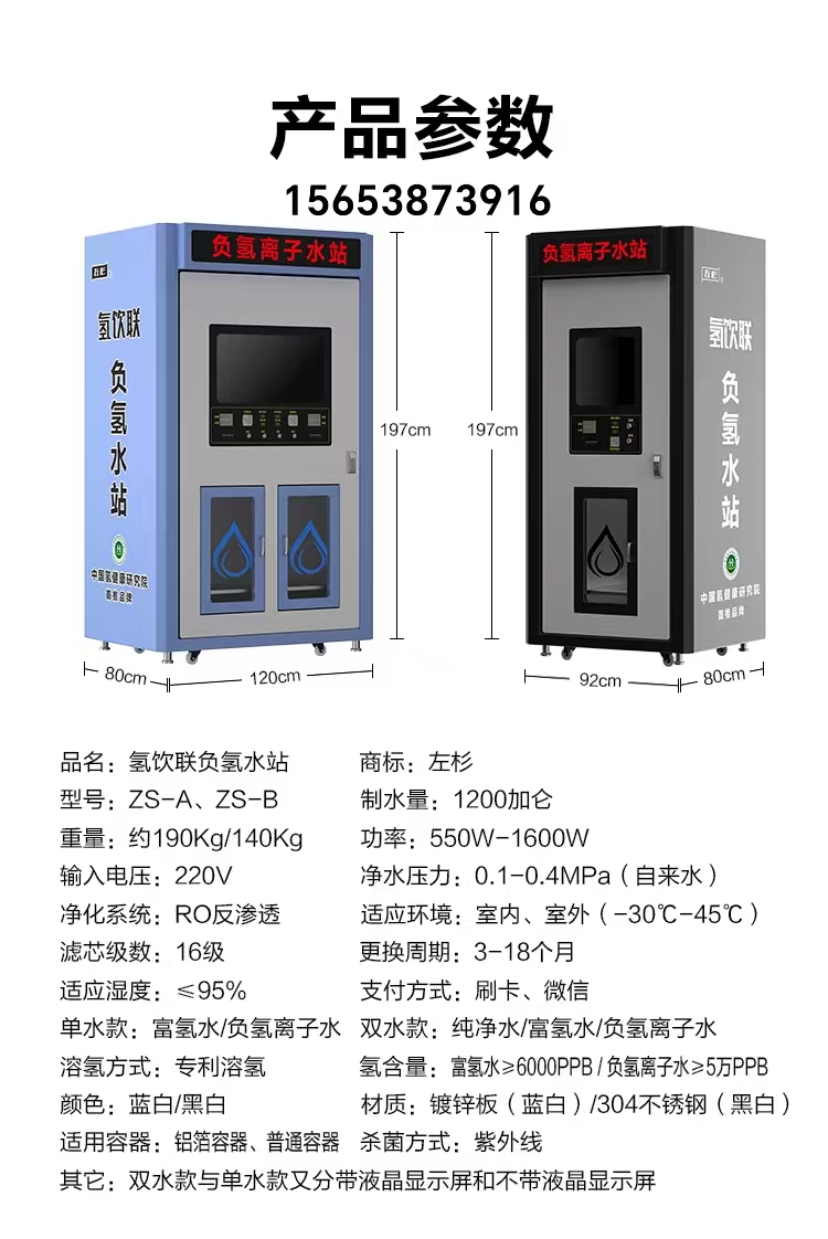 小区社区售水机富氢售水机负氢离子售水机  富氢水售水机  负氢离子水售水机