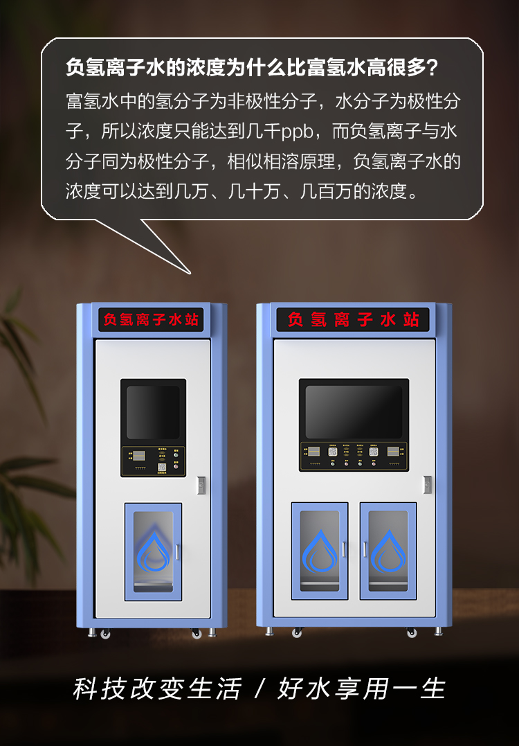 小区社区售水机富氢售水机负氢离子售水机  富氢水售水机  负氢离子水售水机