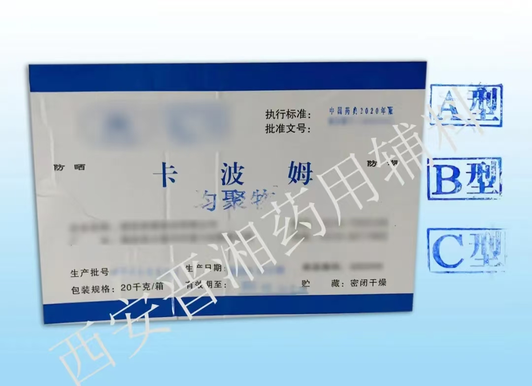 卡波姆  多种型号 A型 B型 C型  药用级卡波姆  消毒剂辅料
