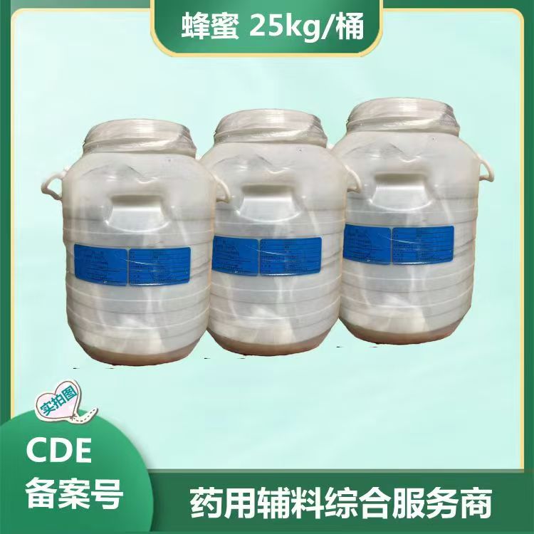 药用级蜂蜜  蜜丸剂辅料