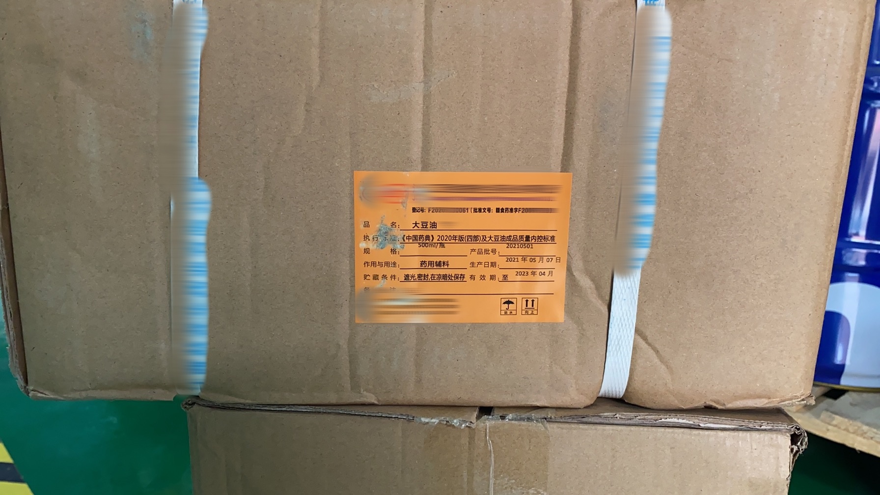药用级大豆油