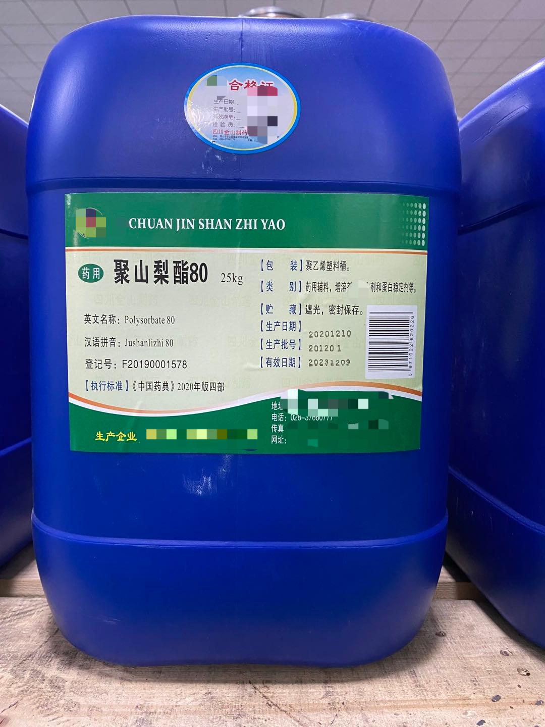 聚山梨酯80  药用级  药用辅料  吐温80  药用级聚山梨酯80