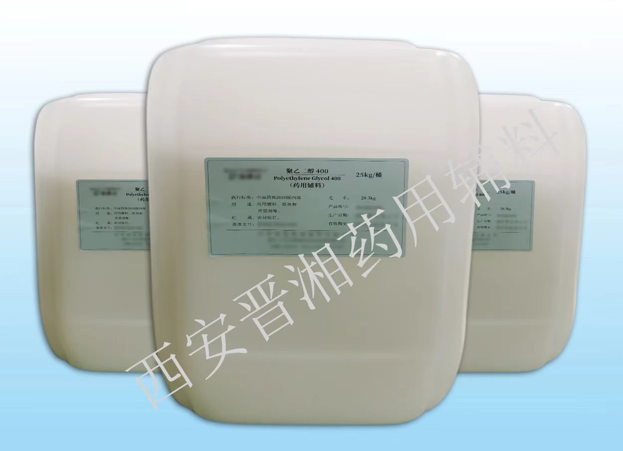 药用级聚乙二醇400  药用辅料