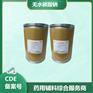 药用级无水碳酸钠符合药典标准有CDE备案号现货包邮