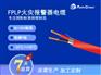 FPLP 105℃ 300V  PVC消防警报线 FPLP