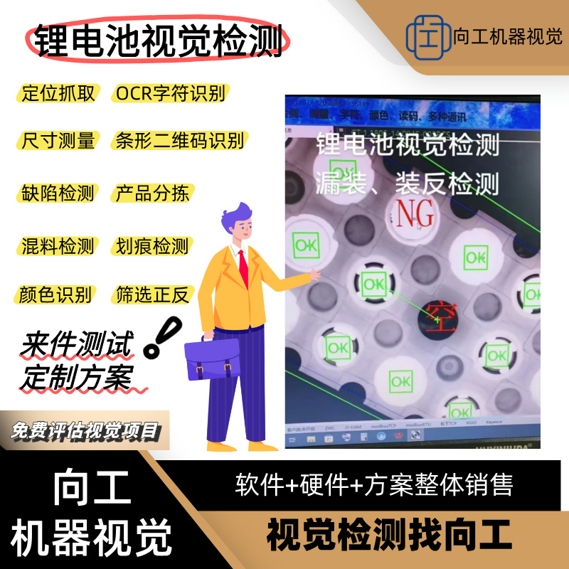 机器视觉检测系统 锂电池视觉检测 漏装 装反检测  视觉定位  锂电池检测