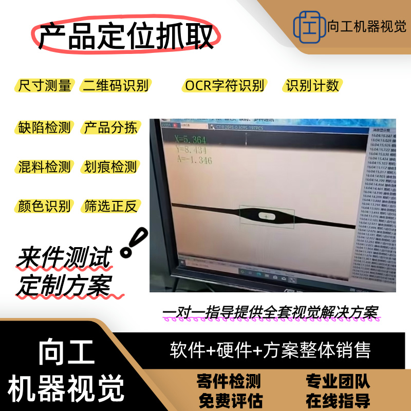 机器视觉检测系统产品定位抓取 可定制视觉方案  视觉定位