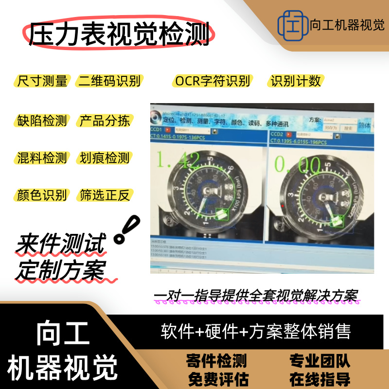 机器视觉压力表检测系统 机器视觉检测系统