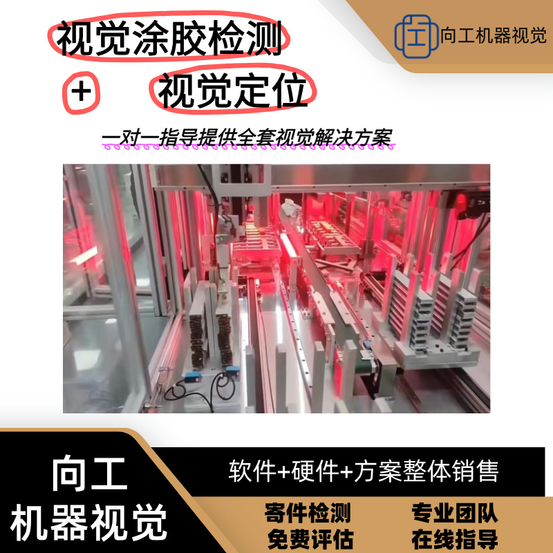 机器视觉涂胶检测  机器视觉检测