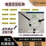 机器视觉检测系统角度检测系统图像分析算法定制