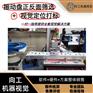 机器视觉振动盘筛选定位打标
