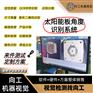 机器视觉太阳能板角度识别检测