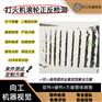 机器视觉打火机滚轮正反检测 图像算法 可定制视觉方案