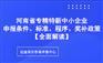 河南绿色工厂绿色供应链项目申报专家申报编写