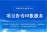 濮阳高新技术企业认定、省工程技术研究中心申报专业