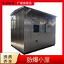 防爆小屋