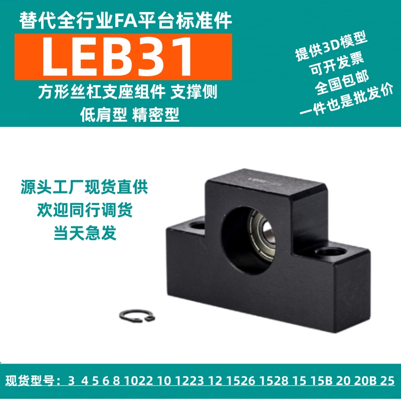滚珠丝杆支撑座LEB31/32-6/8/10/12源头现货  滚珠丝杆轴承座
