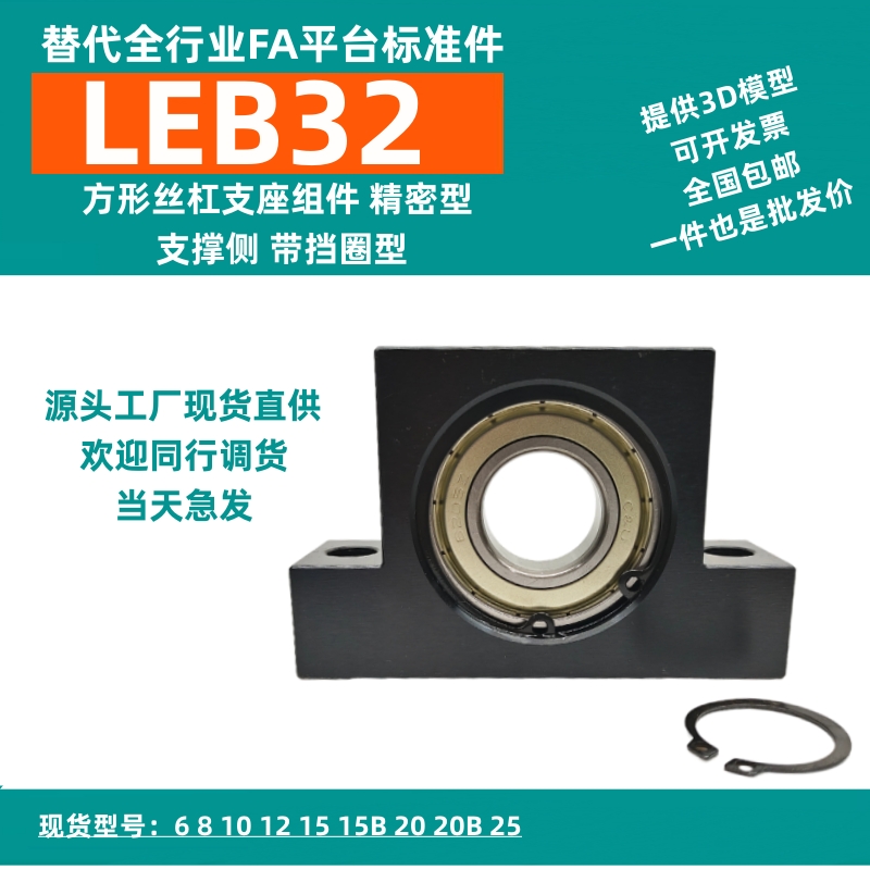 现货 LEB32-6/8/10/12方形丝杠支座组件带挡圈型  丝杆支撑座  滚珠丝杆轴承座  滚珠丝杆支撑座