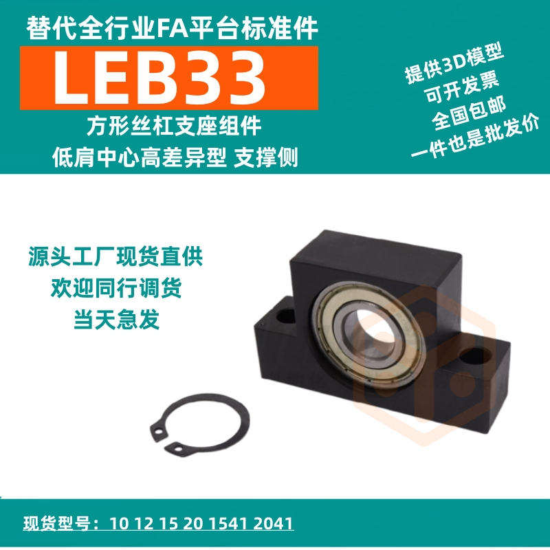 丝杠支座组件固定侧LEB33 32 64 74 75 76  丝杆支撑座  滚珠丝杆轴承座  滚珠丝杆支撑座
