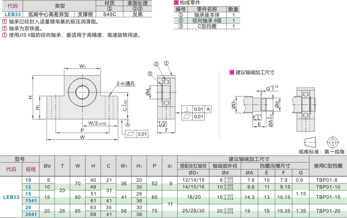 丝杠支座组件固定侧LEB33 32 64 74 75 76  丝杆支撑座  滚珠丝杆轴承座  滚珠丝杆支撑座