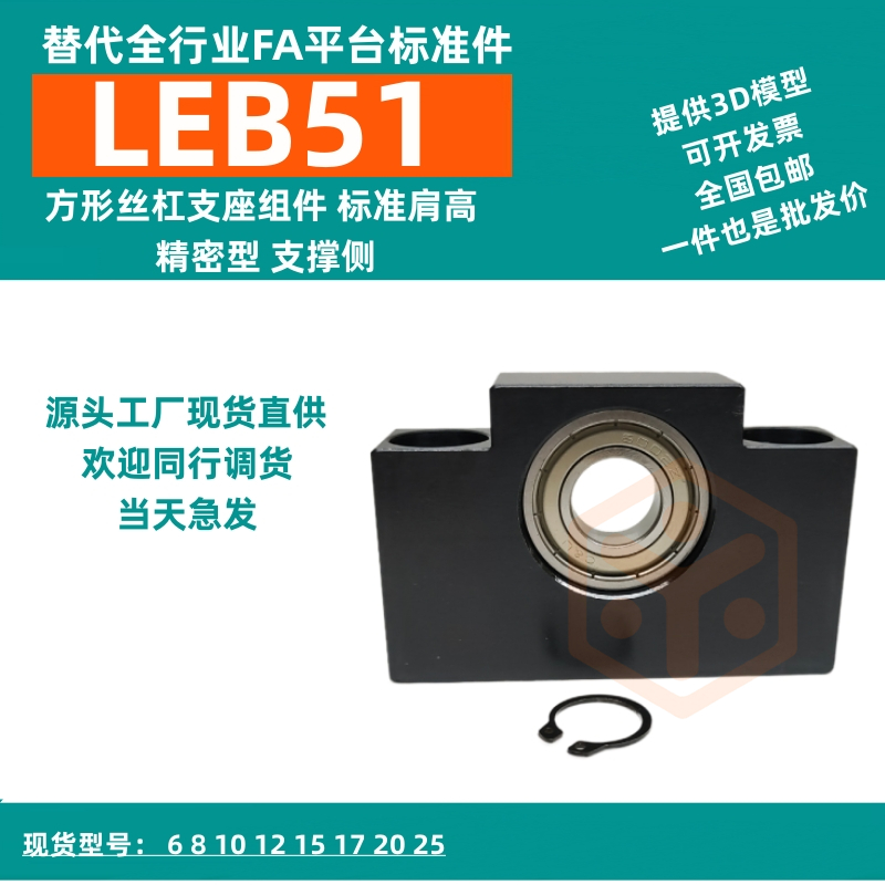 LEB51-6/8/10/12/15/20丝杆支撑座轴承组件  滚珠丝杆轴承座  滚珠丝杆支撑座