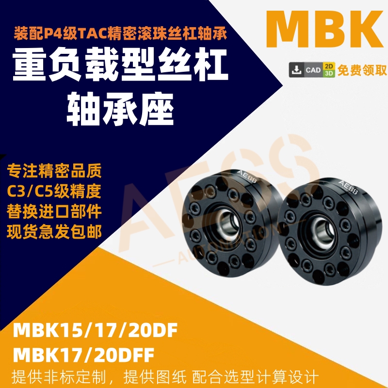 MBK15 17 20DF DFF 重负载型机床丝杠轴承座  丝杆支撑座  滚珠丝杆轴承座  滚珠丝杆支撑座