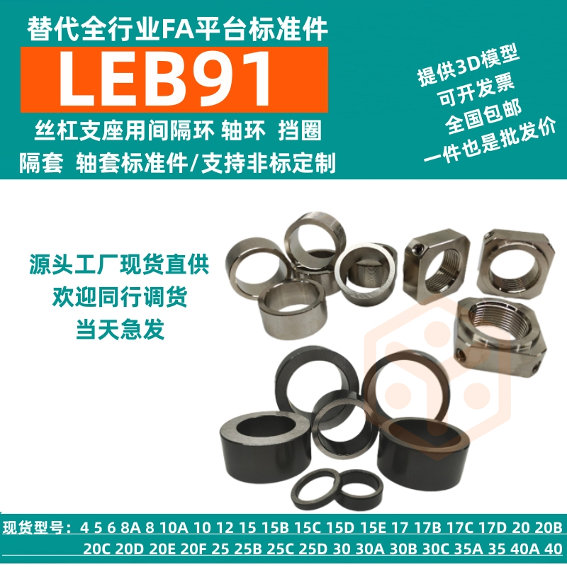 LEB91/LED91/LEG91支座用间隔环螺母替代怡合  丝杆支撑座  滚珠丝杆轴承座  滚珠丝杆支撑座