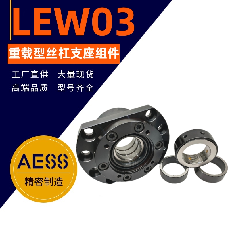 滚珠丝杆轴承支撑固定座数控圆锯机床WBK/SBK/LEW03  丝杆支撑座  滚珠丝杆轴承座  滚珠丝杆支撑座