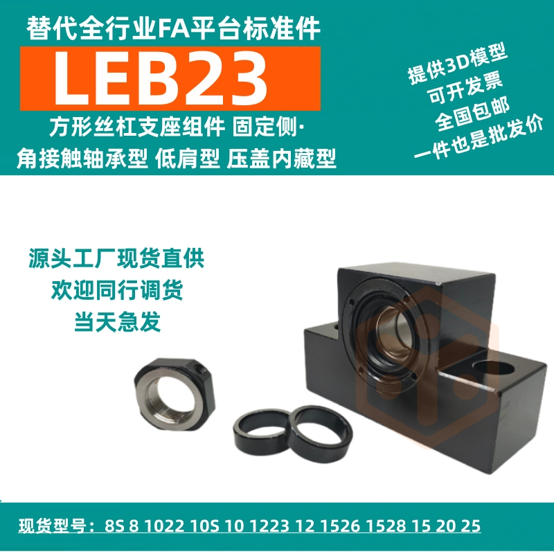 怡合丝杆支撑座LEB LED LEG23/22-6现货  滚珠丝杆轴承座  滚珠丝杆支撑座