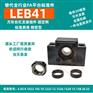 源头工厂现货LEB41-6/8/10/12/15