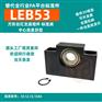 LEB53丝杠支座组件带挡圈型丝杆支撑座替代YHDA