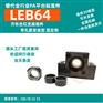 LEB64方形丝杠支座组件 窄孔距安装型 固定侧替代YHD