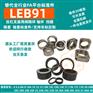 LEB91/LED91/LEG91支座用间隔环螺母替代怡合