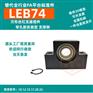 精密方型丝杠支座组件LEB74-10 12 15 17