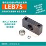 厂家LEB65/75-6/8/10/12滚珠丝杆支座组件
