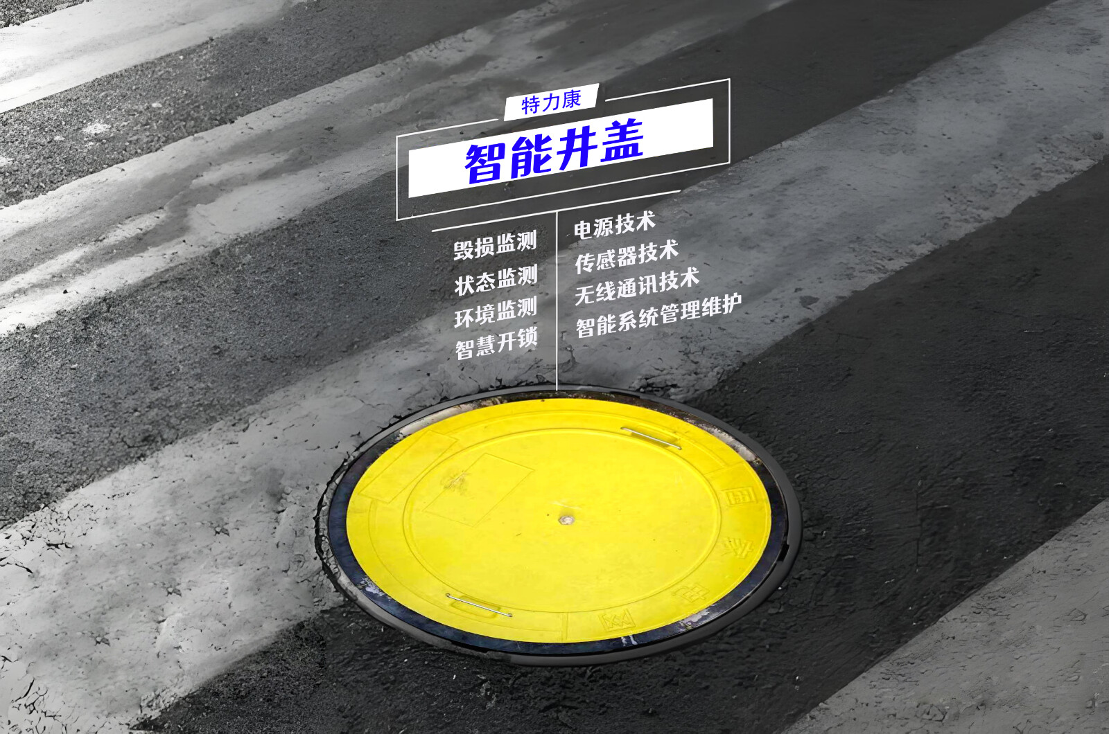 智能井盖倾覆报警装置价格解析（2025市政工程成本测算）  智能加锁井盖  无电源智能井盖  电缆线路智能井盖