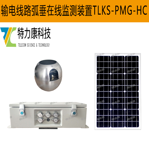 输电线路导线弧垂与温度检测装置时刻守护输电线路安全  导线弧垂监测装置  线路弧垂检测设备  线路微弧垂监测系统