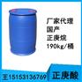 法国阿科玛原/国产 正庚酸 仓库现货  当天发货 一桶起发