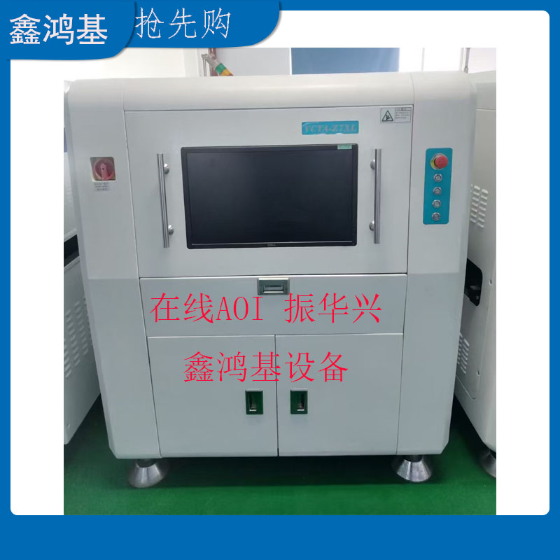 振华兴在线检测设备VCTA-Z7XL S810出售租赁培训  在线振华兴AOI  AOI出售租赁培训  振华兴插线炉前AOI