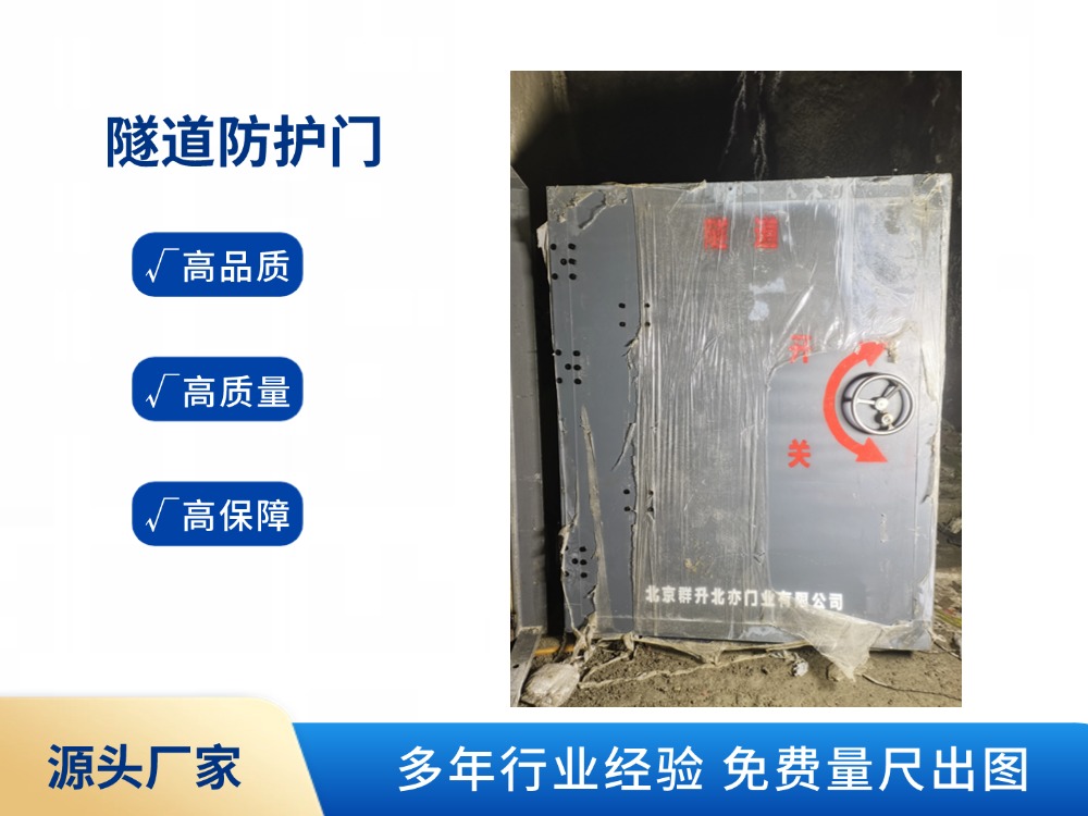 隧道防护门  玻璃钢防护门  钢质防护门