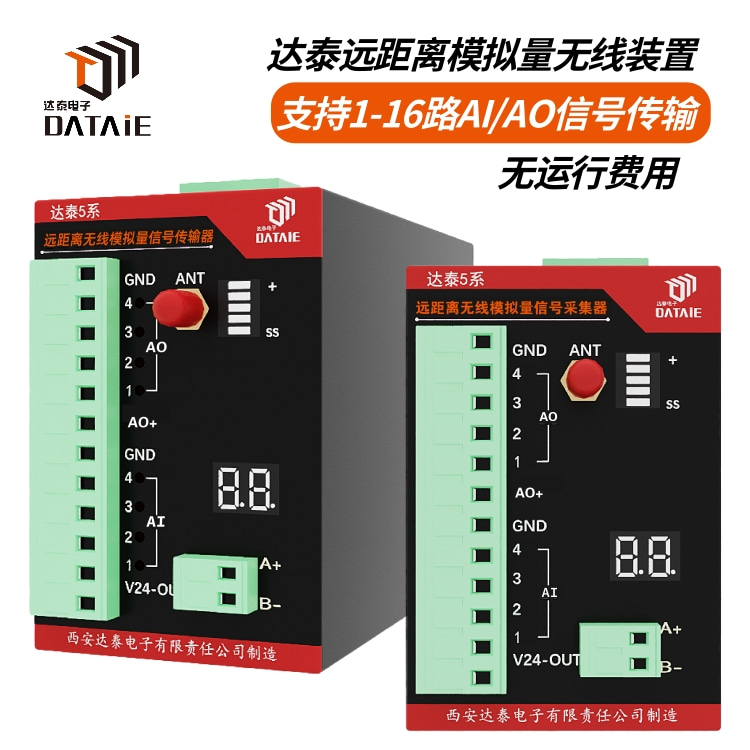 4-20mA无线变送器实现流量计参数远距离传输  模拟量信号无线远传  无线模拟量采集模块