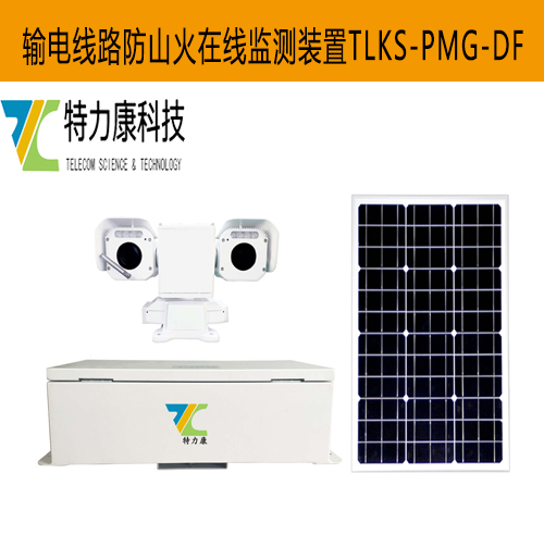 高效防火必备！输电线路火灾隐患监测系统，降低火灾风险  电网山火在线监测装置  山火预警监测系统  防山火在线监测装置