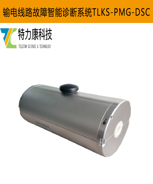 高效运维必备！输电线路故障定位与辨识系统  故障实时监测系统  分布式故障诊断装置  智能故障诊断系统