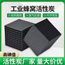 昆山苏州蜂窝活性炭650碘值废气处理专用