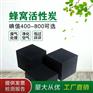 无锡苏州蜂窝活性炭厂家直销品种规格齐全蜂窝状炭