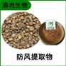 森冉生物 防风提取物 铜芸提取物 比例提取原料粉