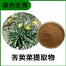 森冉生物 苦荬菜提取物 苦菜提取物 比例提取原料粉