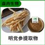 森冉生物 明党参提取物 土人参提取物 比例提取原料粉