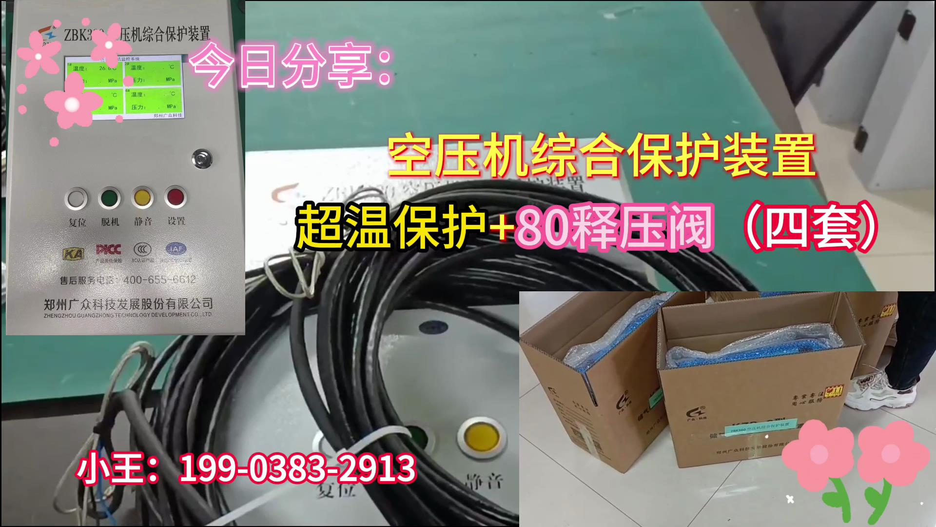 常见配置的储气罐超温超压保护装置的  空压机保护
